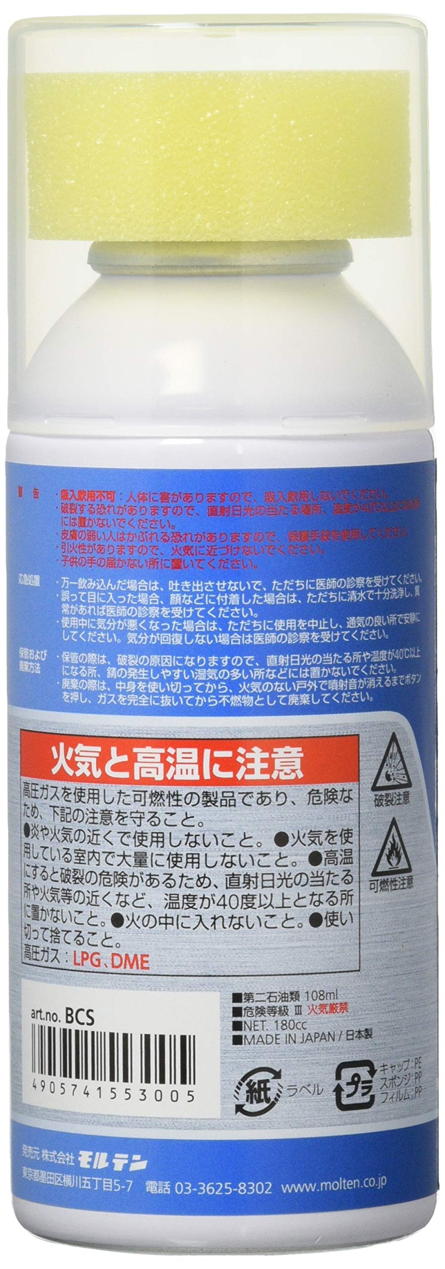 Amazon | モルテン(molten) ボールクリーナー (人工皮革専用) BCS